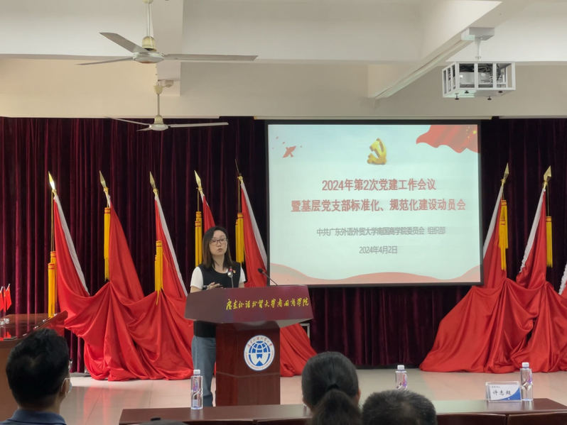 雷竞技官网召开2024年第2次党建工...