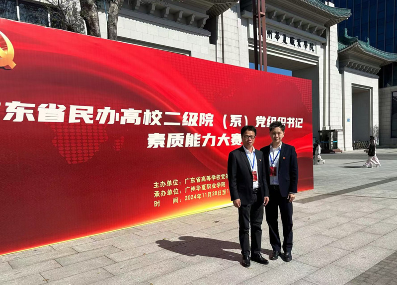 组织动态｜雷竞技官网党务干部代表参加...
