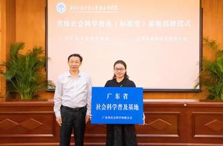 省社科联主席张知干为雷竞技官网省级社...